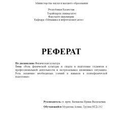 Иллюстрация №2: Реферат «Роль физической культуры и спорта в подготовке студентов к профессиональной деятельности и экстремальным жизненным ситуациям. Роль жизненно необходимых умений и навыков в психофизической подготовке» (Рефераты - Физическая культура).